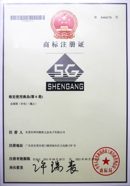 神岡五金商標(biāo)注冊(cè)證