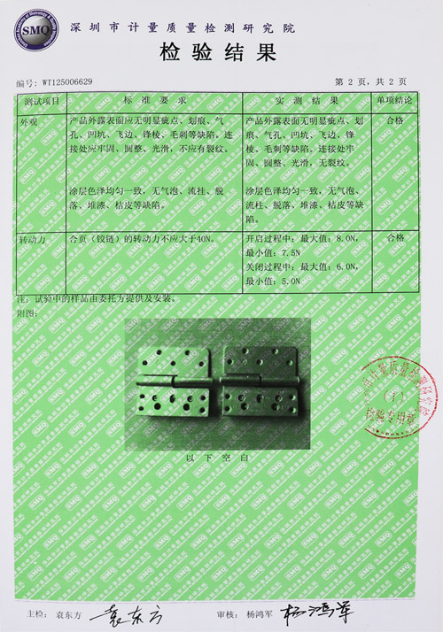 深圳市計量質量檢測研究院檢測報告