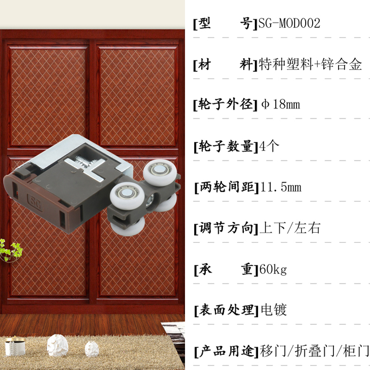 神岡日式二維可調(diào)塑膠靜音60公斤木質(zhì)移門(mén)柜門(mén)吊輪廠家SG-MOD002基本信息.jpg